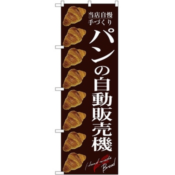 のぼり お弁当 P・O・Pトレーディング