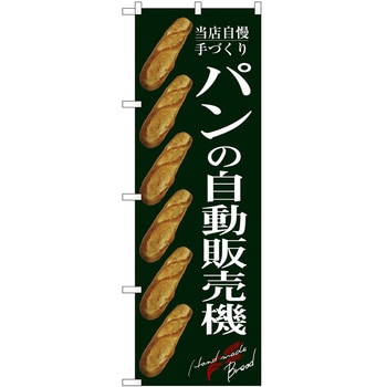 のぼり お弁当 P・O・Pトレーディング