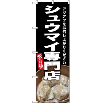 のぼり お弁当 P・O・Pトレーディング