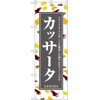 のぼり お弁当 P・O・Pトレーディング