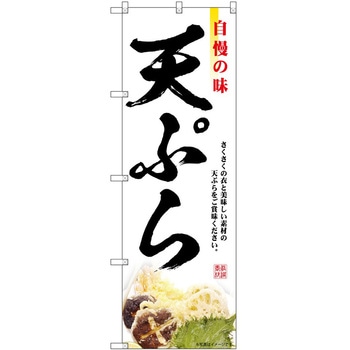 のぼり お弁当 P・O・Pトレーディング