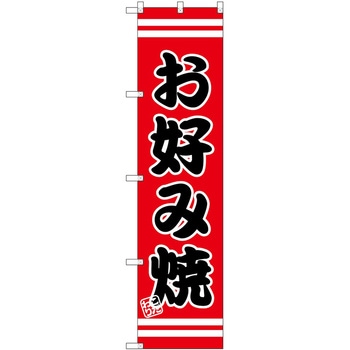 のぼり お弁当 P・O・Pトレーディング