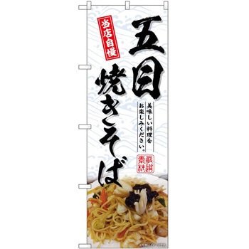 のぼり お弁当 P・O・Pトレーディング