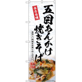 のぼり お弁当 P・O・Pトレーディング