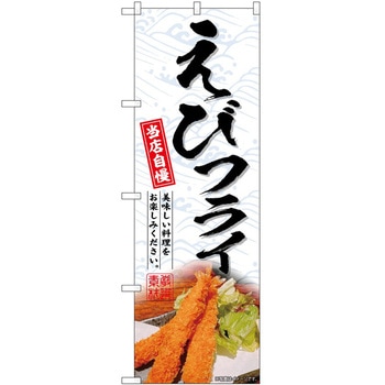 のぼり お弁当 P・O・Pトレーディング
