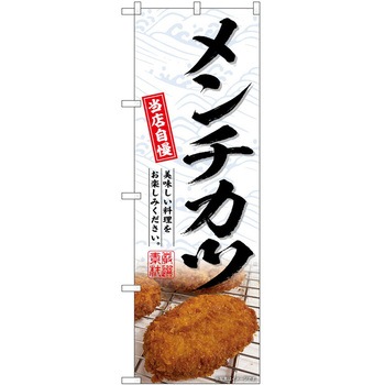 のぼり お弁当 P・O・Pトレーディング