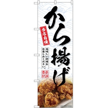 のぼり お弁当 P・O・Pトレーディング