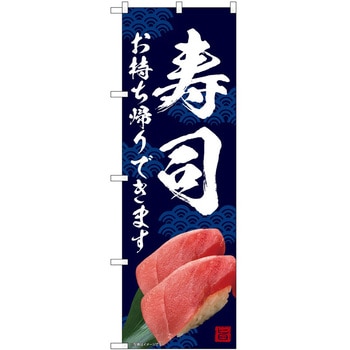 のぼり お弁当 P・O・Pトレーディング