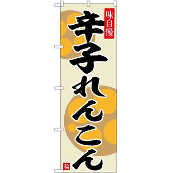 のぼり お弁当 P・O・Pトレーディング