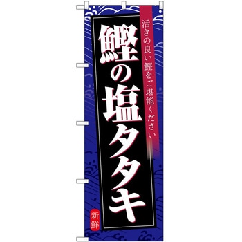 のぼり お弁当 P・O・Pトレーディング
