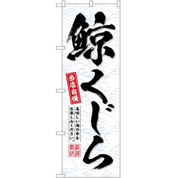 のぼり お弁当 P・O・Pトレーディング