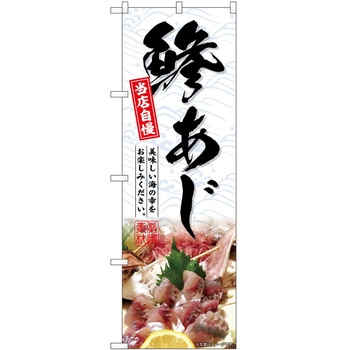 のぼり お弁当 P・O・Pトレーディング