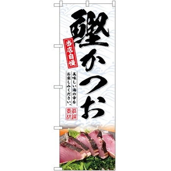 のぼり お弁当 P・O・Pトレーディング
