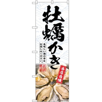 のぼり 飲食店 P・O・Pトレーディング