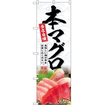 のぼり お弁当 P・O・Pトレーディング