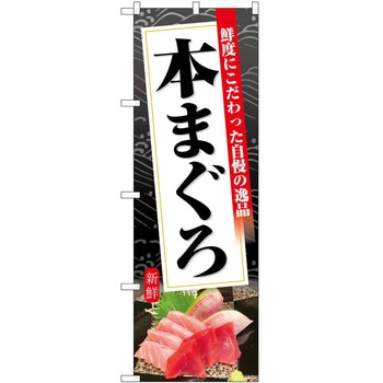のぼり お弁当 P・O・Pトレーディング