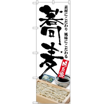 のぼり お弁当 P・O・Pトレーディング