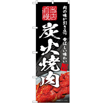 のぼり お弁当 P・O・Pトレーディング