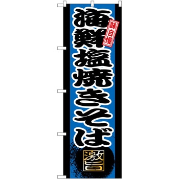 のぼり お米 P・O・Pトレーディング