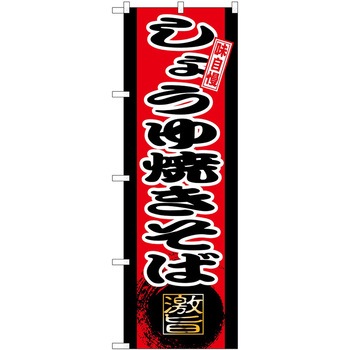 のぼり お米 P・O・Pトレーディング