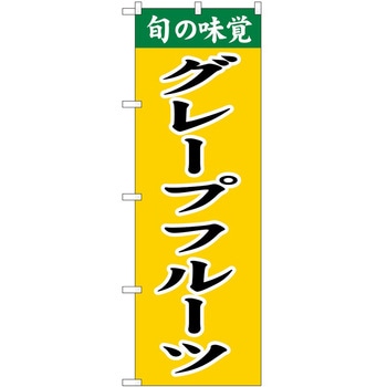 のぼり お米 P・O・Pトレーディング