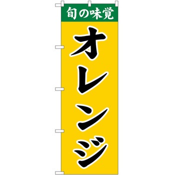 のぼり お米 P・O・Pトレーディング