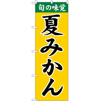 のぼり お米 P・O・Pトレーディング