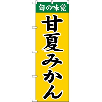 のぼり お米 P・O・Pトレーディング