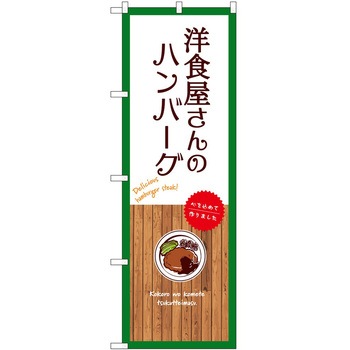 のぼり お米 P・O・Pトレーディング