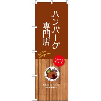 のぼり お米 P・O・Pトレーディング