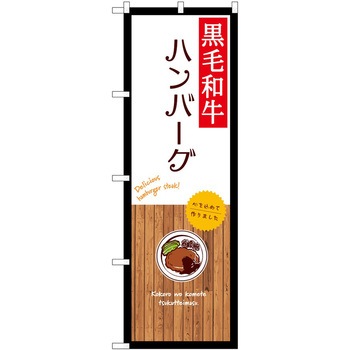 のぼり お米 P・O・Pトレーディング