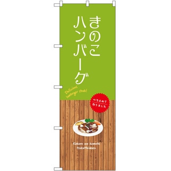 のぼり お米 P・O・Pトレーディング