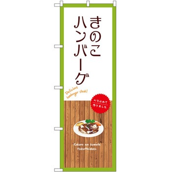 のぼり お米 P・O・Pトレーディング