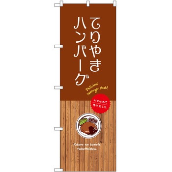 のぼり お米 P・O・Pトレーディング