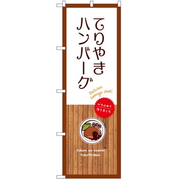 のぼり お米 P・O・Pトレーディング