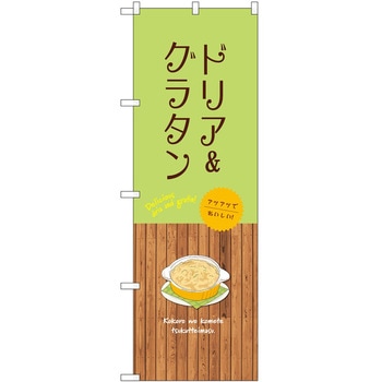 のぼり お茶 抹茶 P・O・Pトレーディング