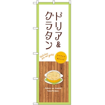 のぼり お茶 抹茶 P・O・Pトレーディング