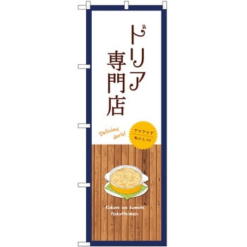 のぼり お茶 抹茶 P・O・Pトレーディング