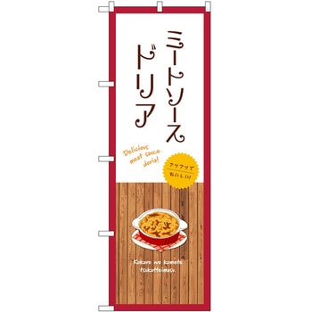 のぼり お茶 抹茶 P・O・Pトレーディング
