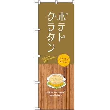 のぼり お茶 抹茶 P・O・Pトレーディング