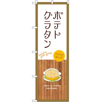 のぼり お茶 抹茶 P・O・Pトレーディング