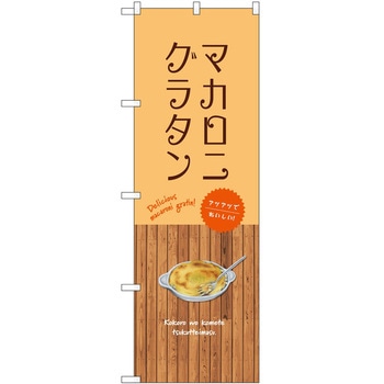 のぼり お茶 抹茶 P・O・Pトレーディング
