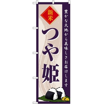 のぼり かき氷 P・O・Pトレーディング