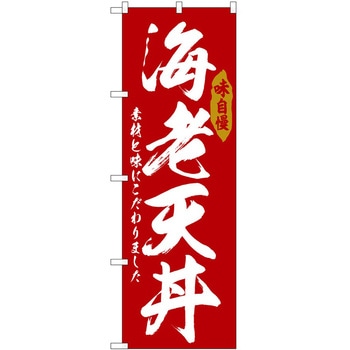 のぼり かき氷 P・O・Pトレーディング