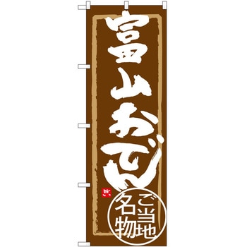 のぼり かき氷 P・O・Pトレーディング