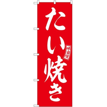 のぼり かしわめし P・O・Pトレーディング