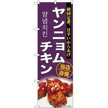 のぼり かじか汁 P・O・Pトレーディング