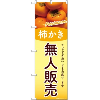 のぼり かす汁 P・O・Pトレーディング