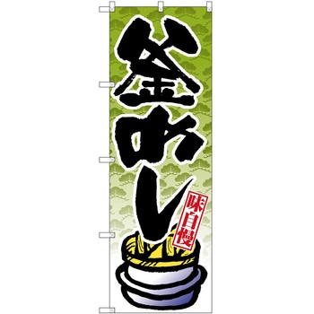 のぼり かつお P・O・Pトレーディング