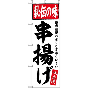 のぼり かつお P・O・Pトレーディング